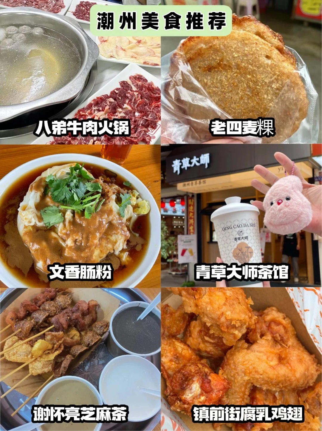 7.16潮州刚回📍和闺蜜一起总结了经验...