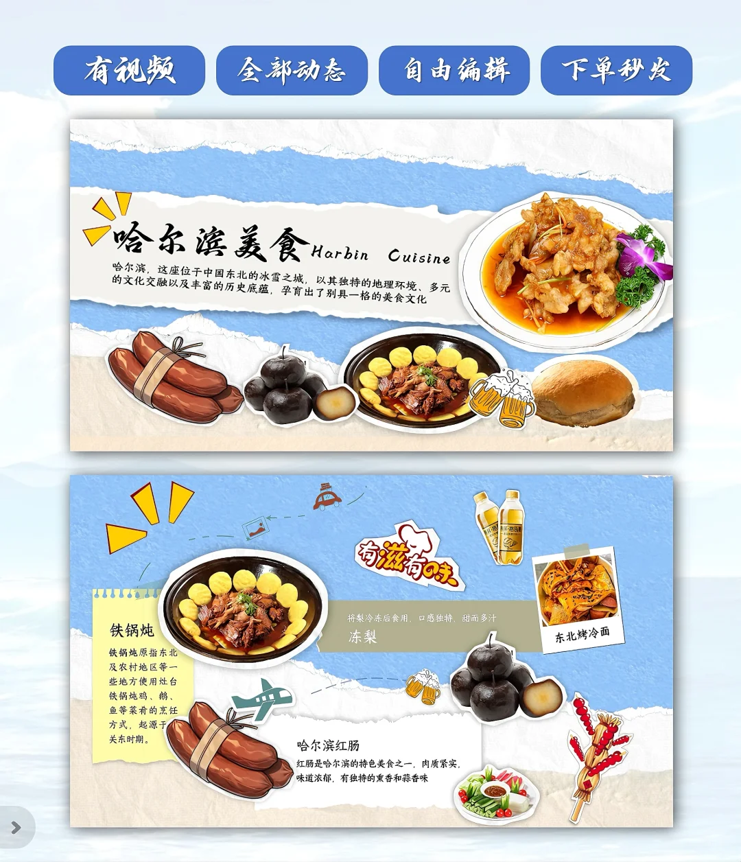 🎡用PPT给哈尔滨文旅上上分！🔥