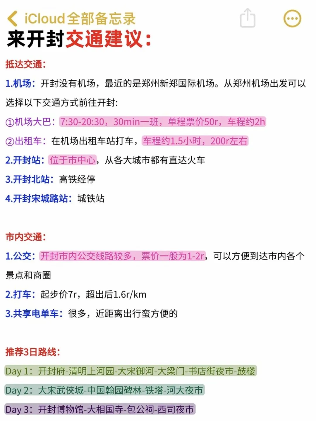 开封旅游攻略！🧩