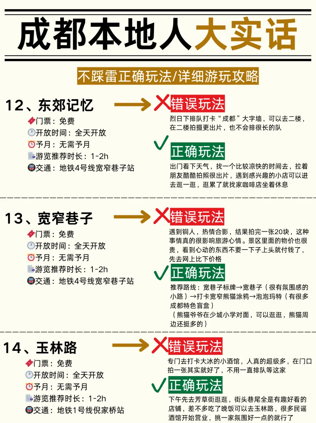第一次来成都旅游正确游玩攻略（注意避坑！