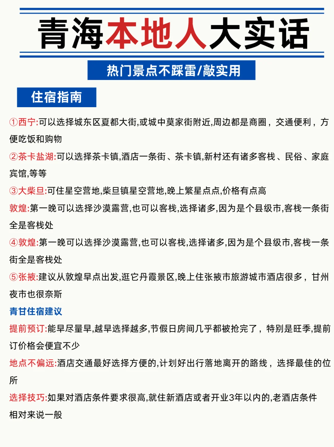 青海本地人大实话❗景点不踩雷🔥