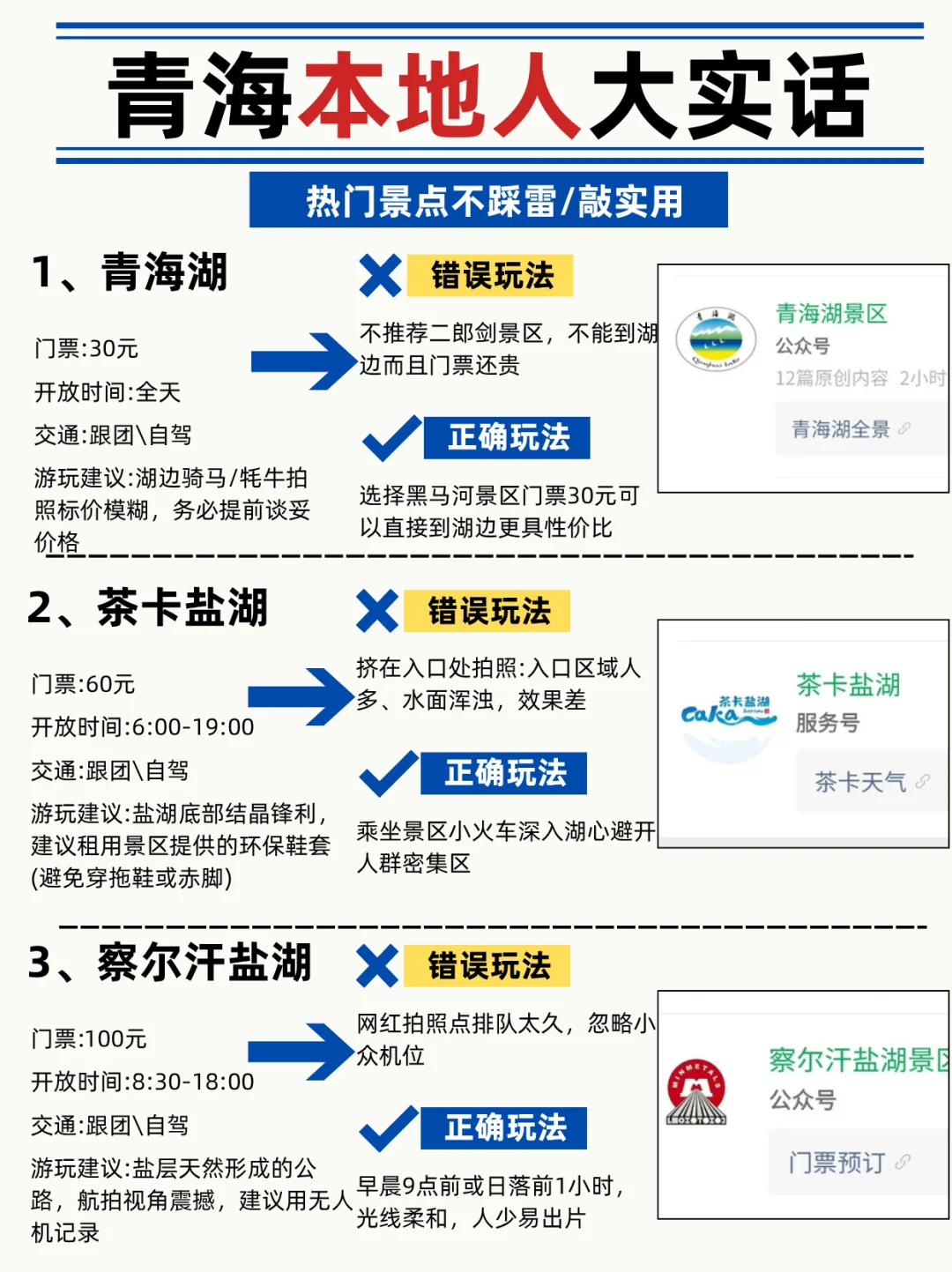青海本地人大实话❗景点不踩雷🔥