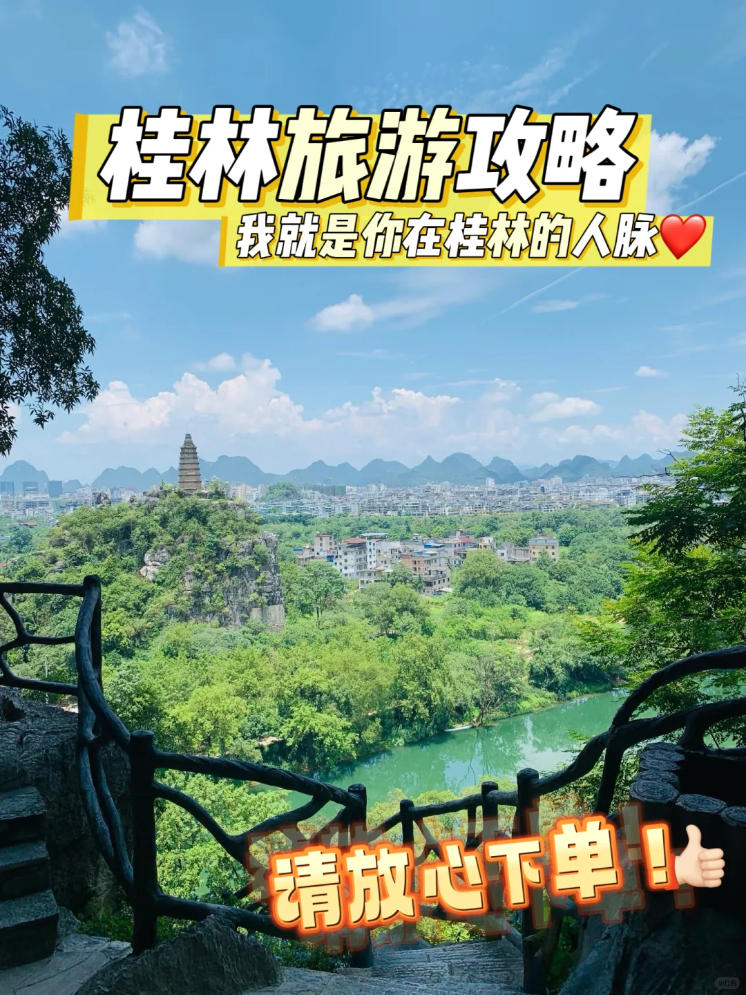 终于，把2w字的桂林旅游攻略做出来啦‼️