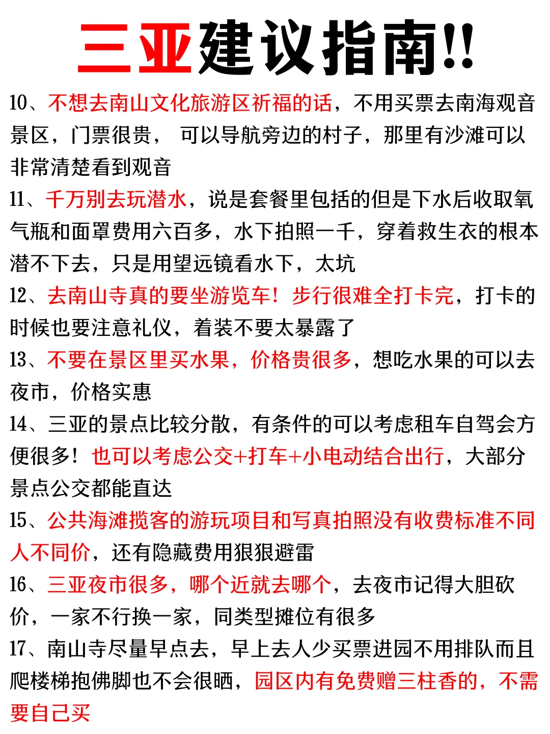 8-9月别盲目去三亚｜三亚保姆级旅游攻略