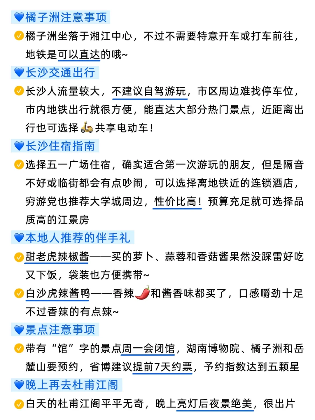 长沙8.14📍刚回，三个人总结的亲身体验😖