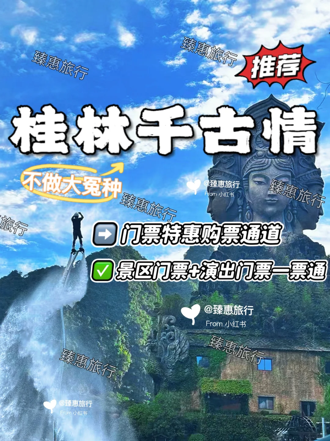 做对了什么⁉️桂林千古情门票这样买只要100+