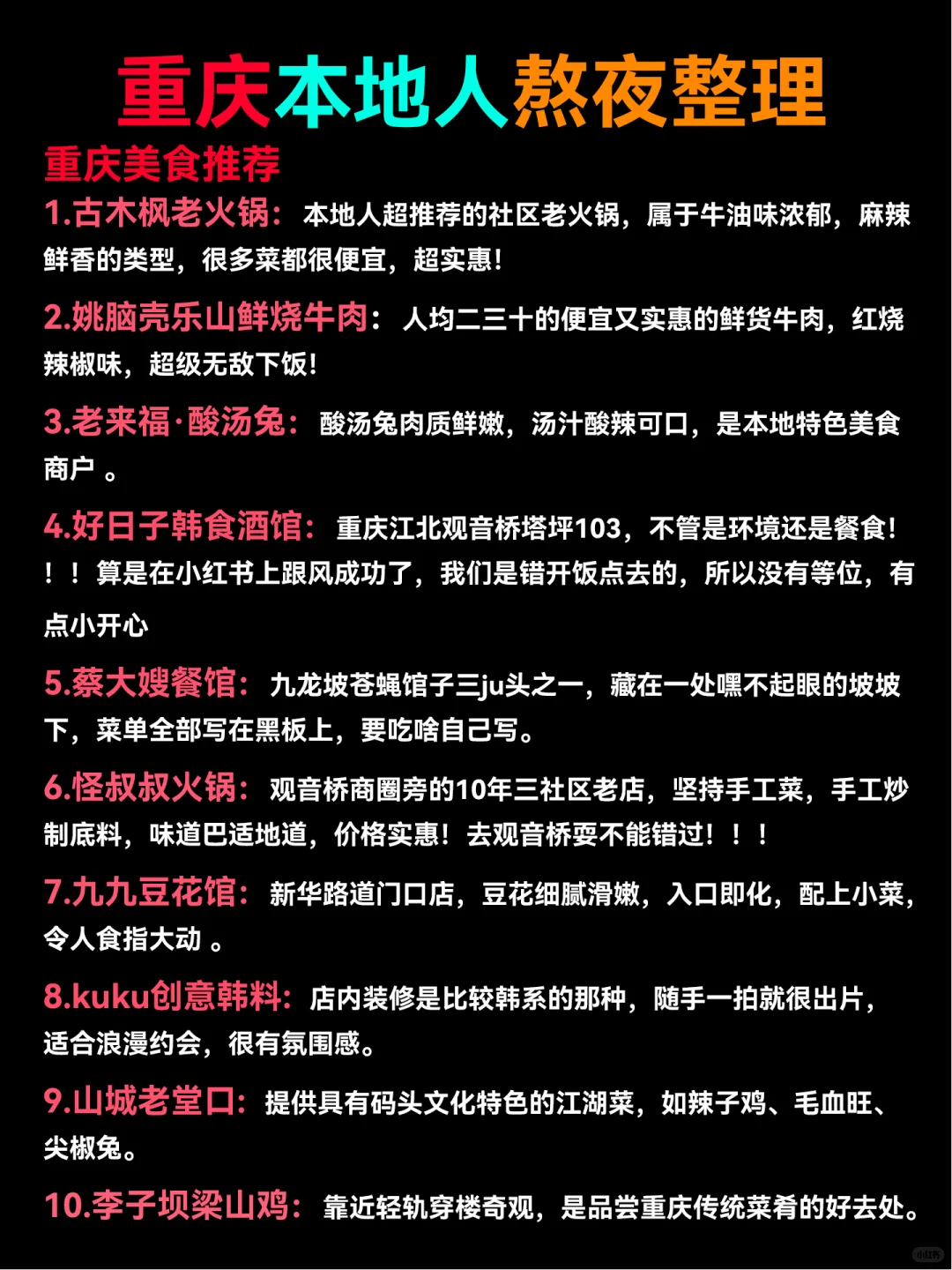 重庆旅游攻略（4天3夜熬夜整理版）