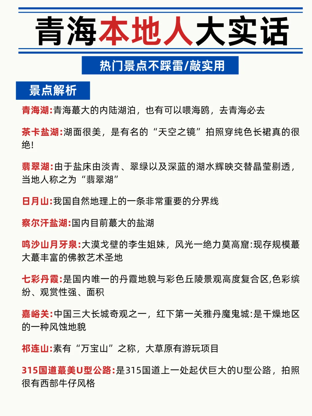 青海本地人大实话❗景点不踩雷🔥