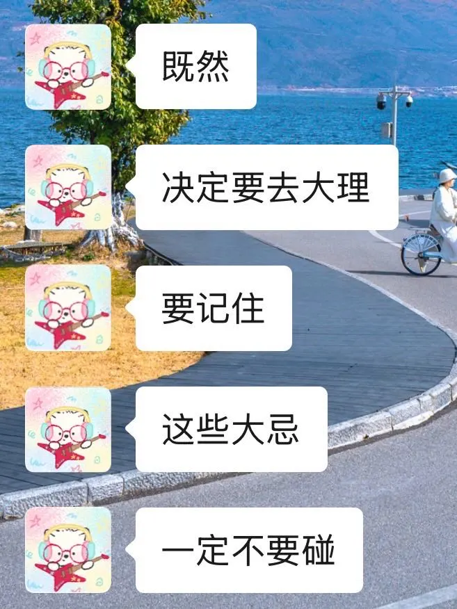 🙋‍♀️去大理前，听点不一样的大实话…
