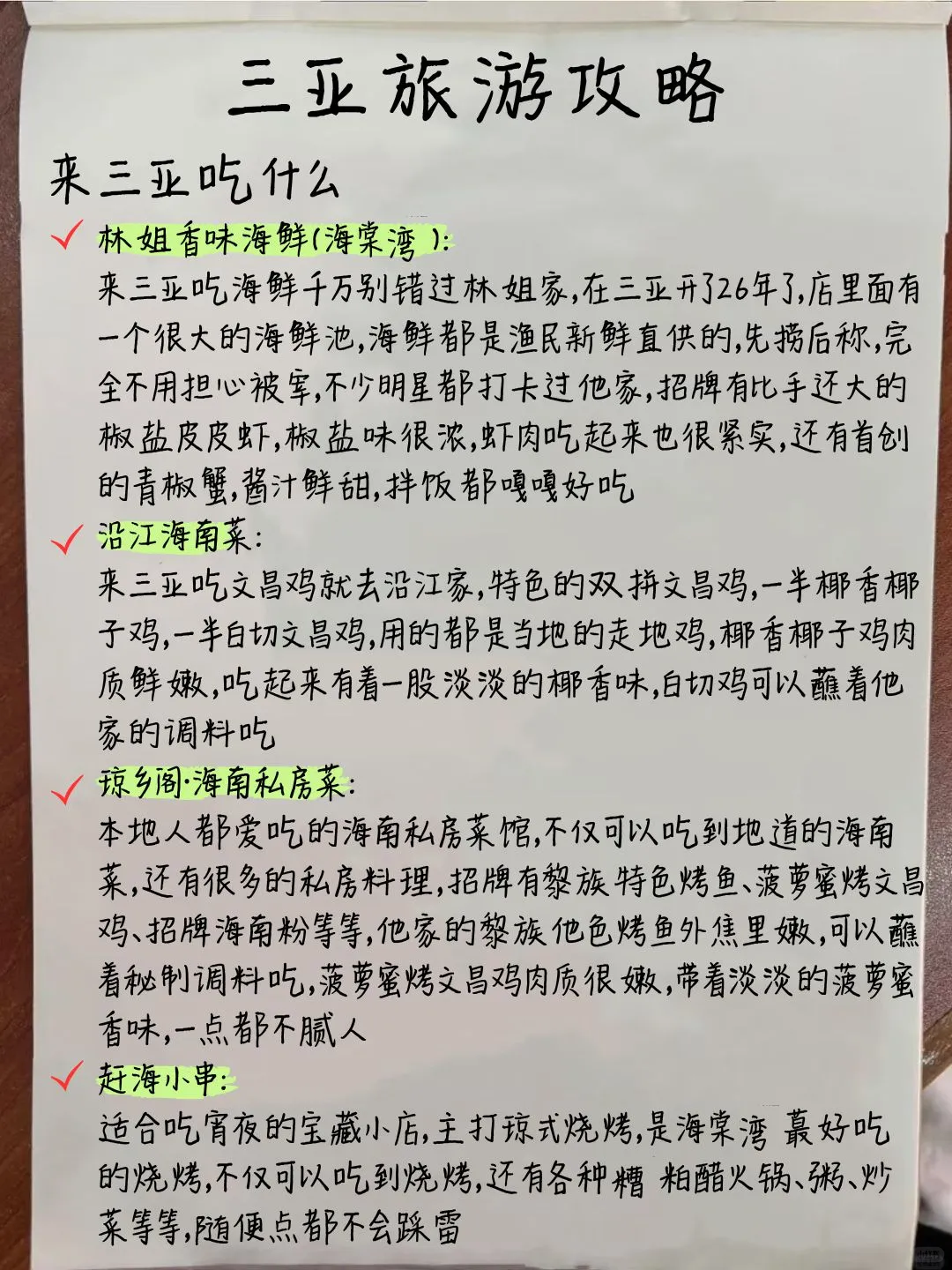 三亚刚回！分享J人朋友手写的保姆级超全攻略