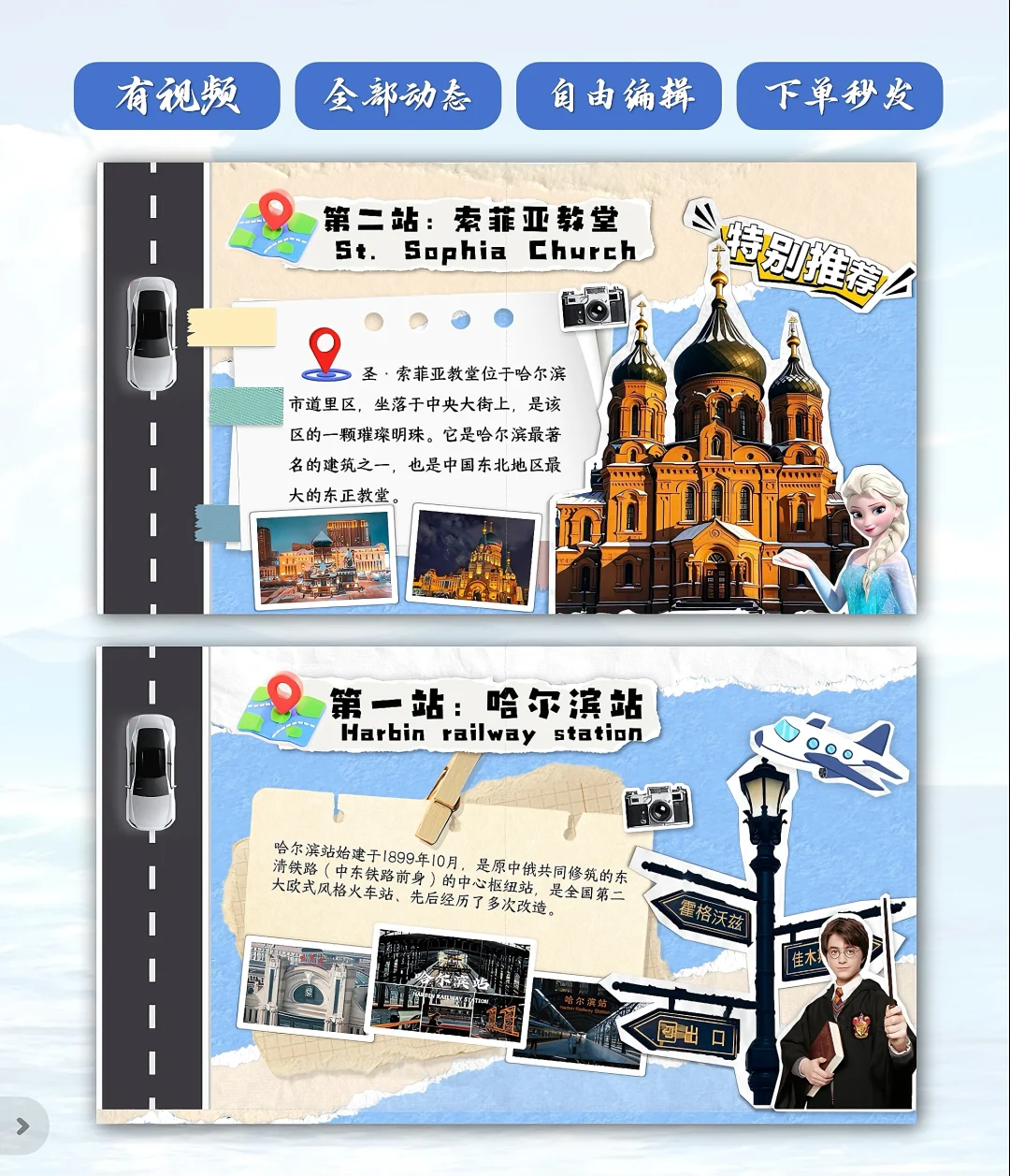 🎡用PPT给哈尔滨文旅上上分！🔥