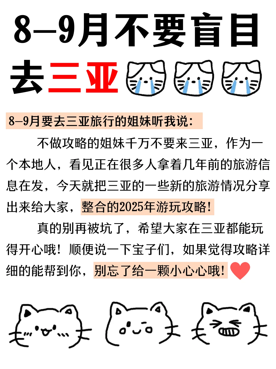8-9月别盲目去三亚｜三亚保姆级旅游攻略