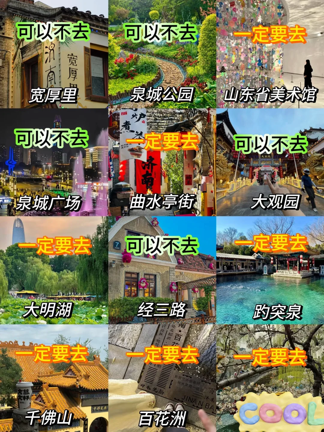特种兵24小时拿捏济南15个景区只需租辆电车