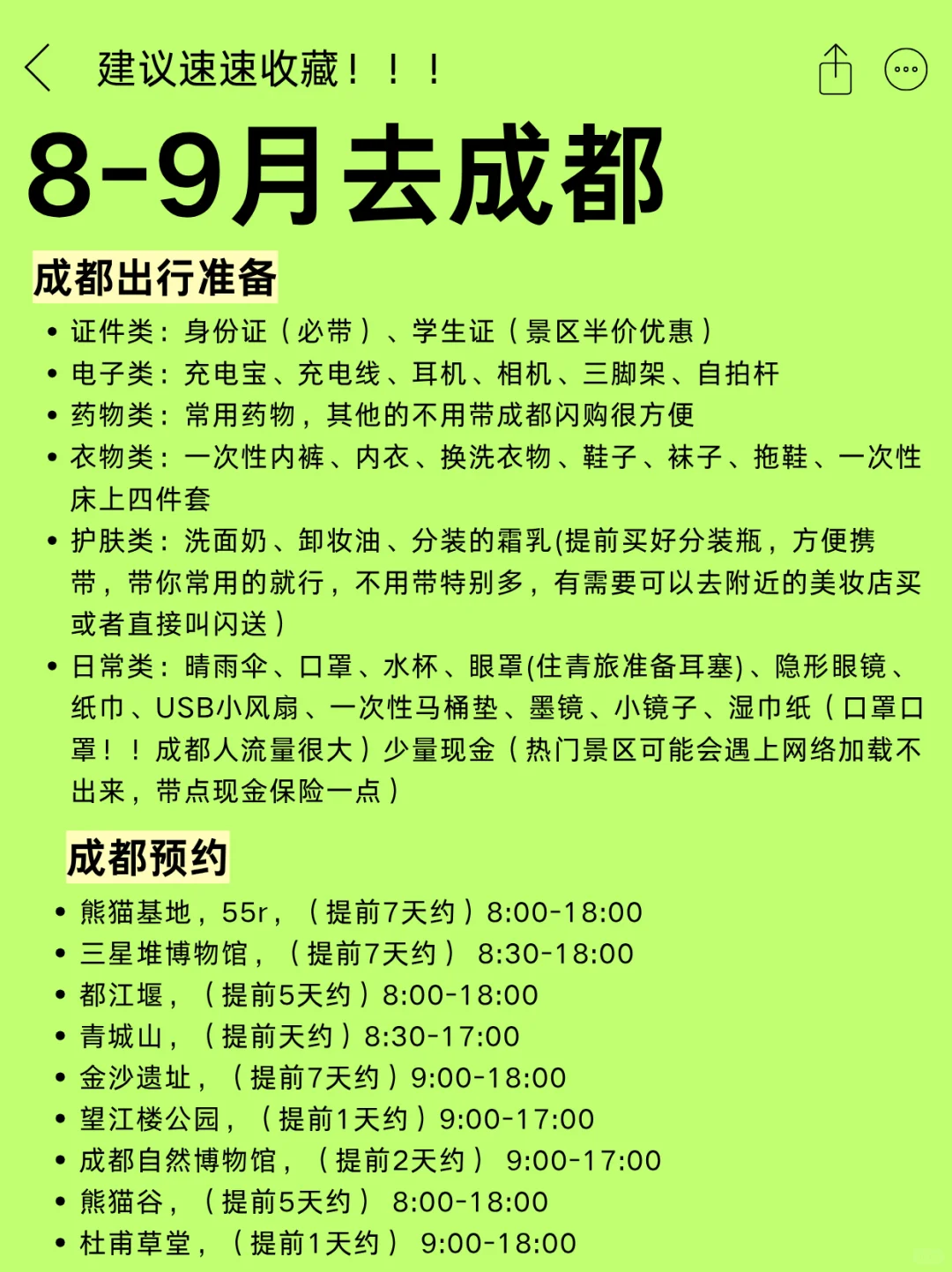 第一次去成都旅游，千万别把顺序搞反了🔥