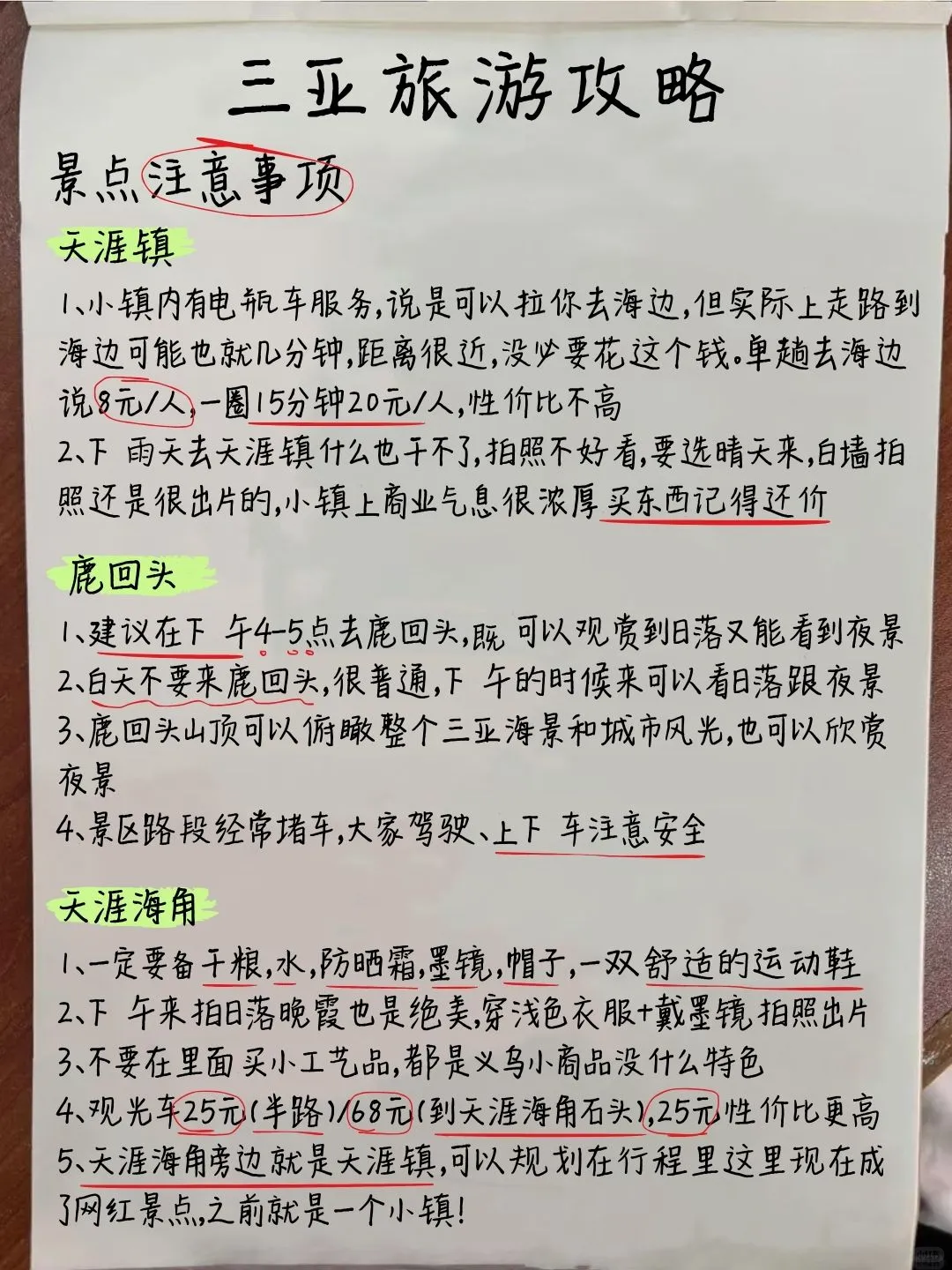 三亚刚回！分享J人朋友手写的保姆级超全攻略