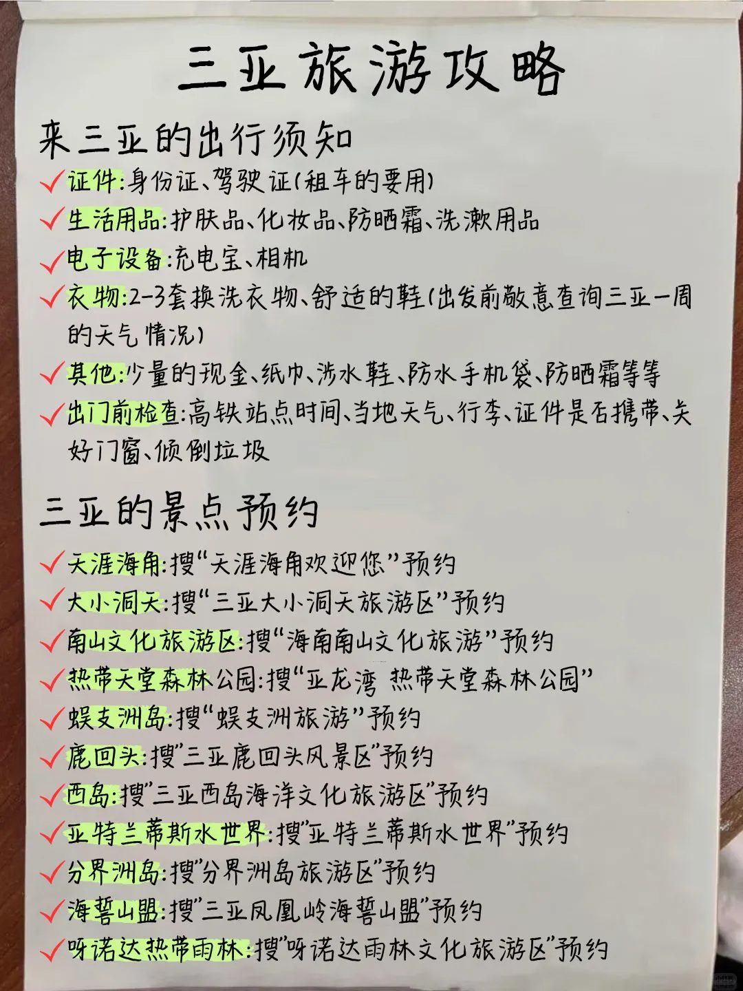 三亚刚回！分享J人朋友手写的保姆级超全攻略