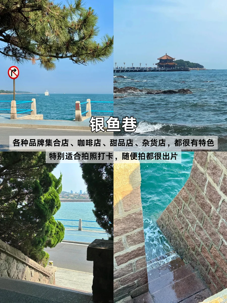 第一次来青岛，一定要看这份敲全旅游攻略！