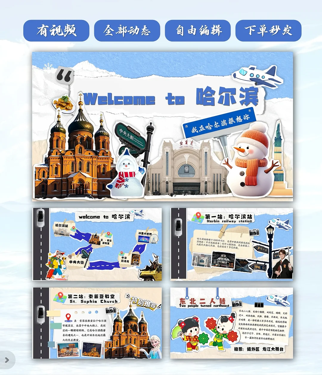 🎡用PPT给哈尔滨文旅上上分！🔥