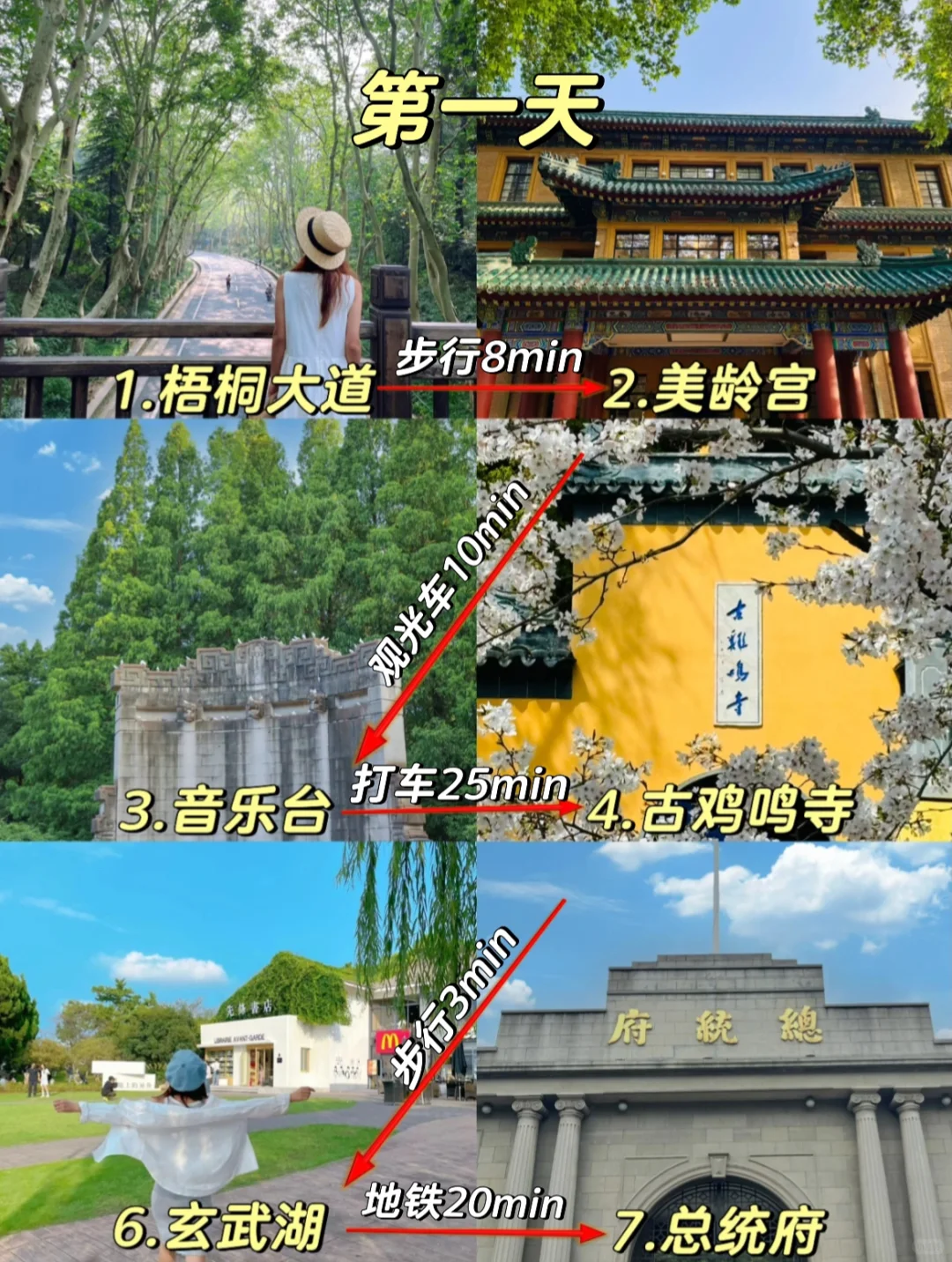 本地人整理！两天一夜南京旅游攻略！！