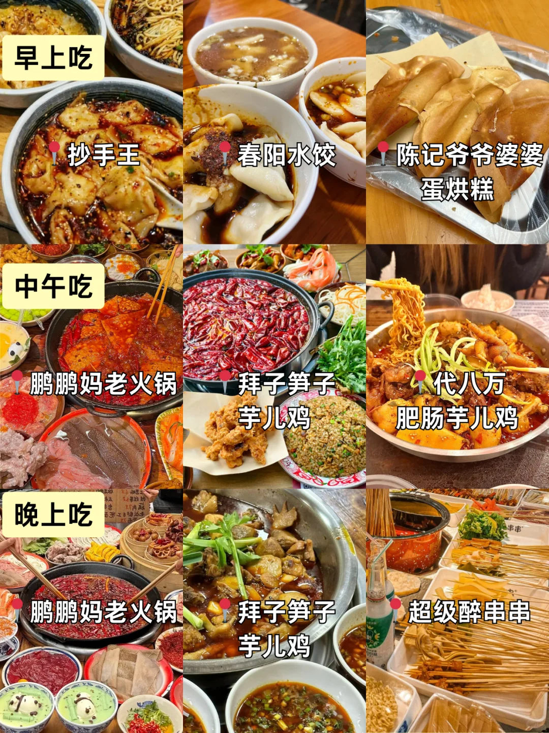 第一次去成都旅游，千万别把顺序搞反了🔥
