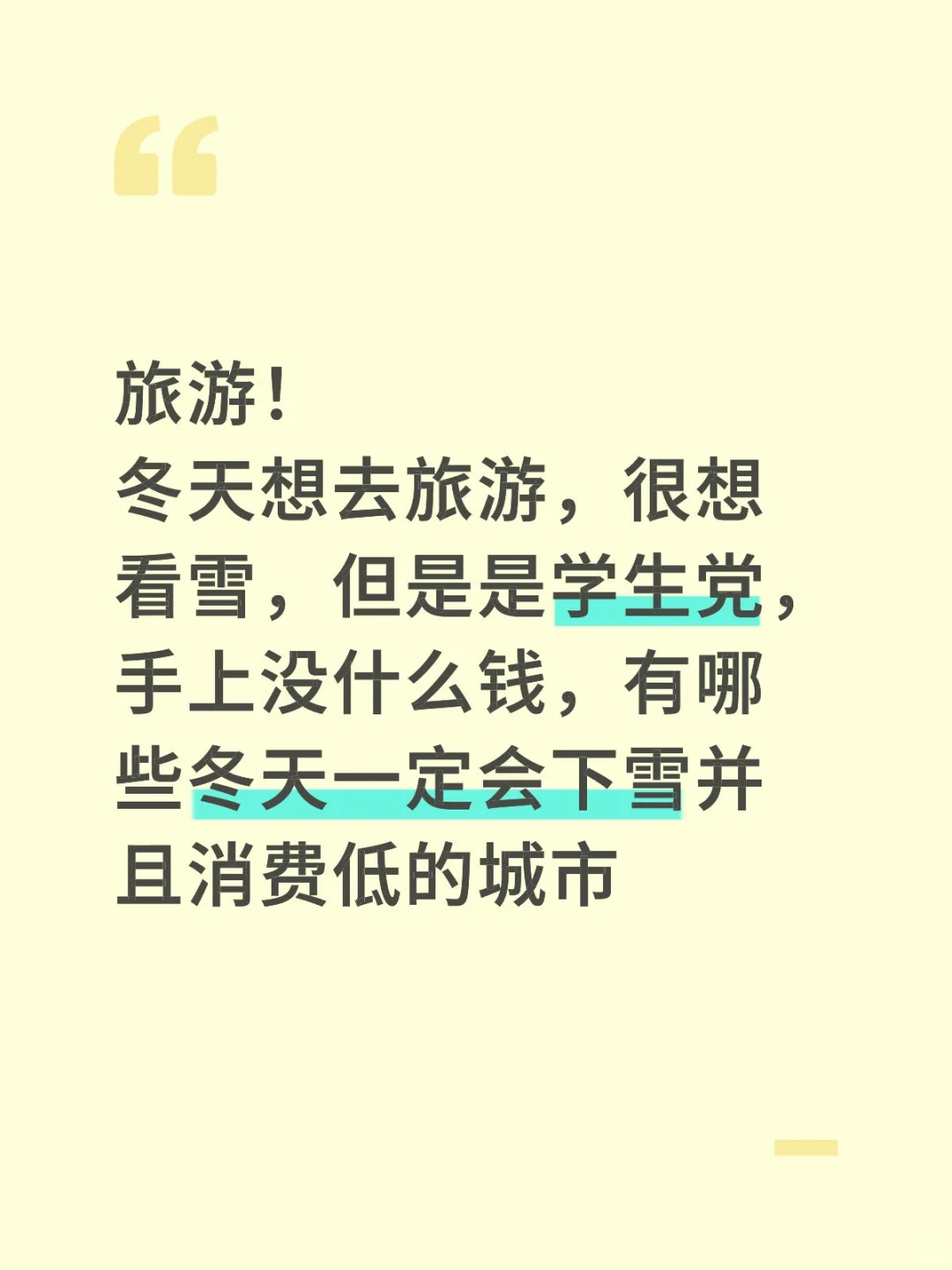 冬天！看雪！旅游！！