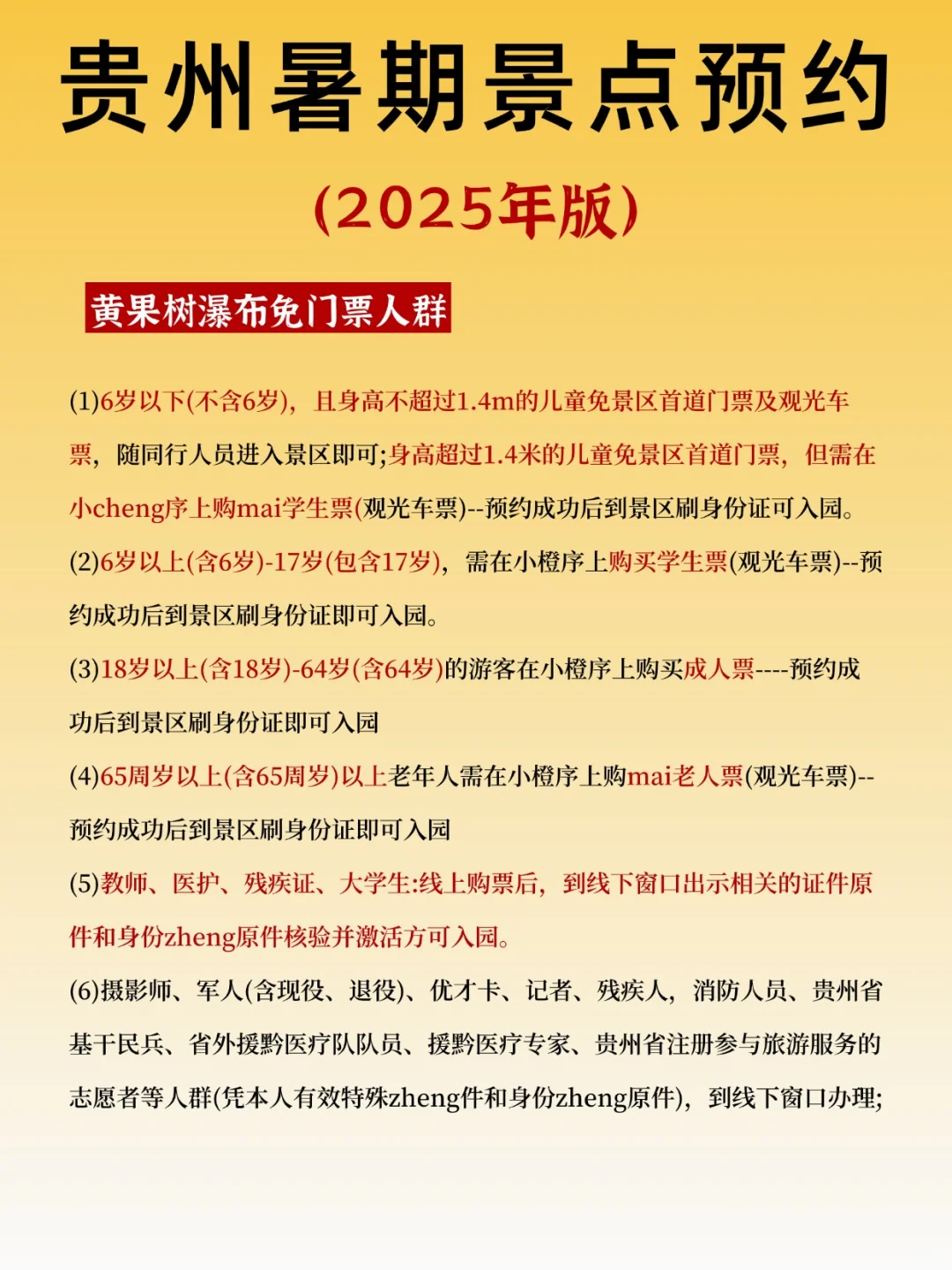 🔥贵州暑假生存法则：不预约=白跑！血泪