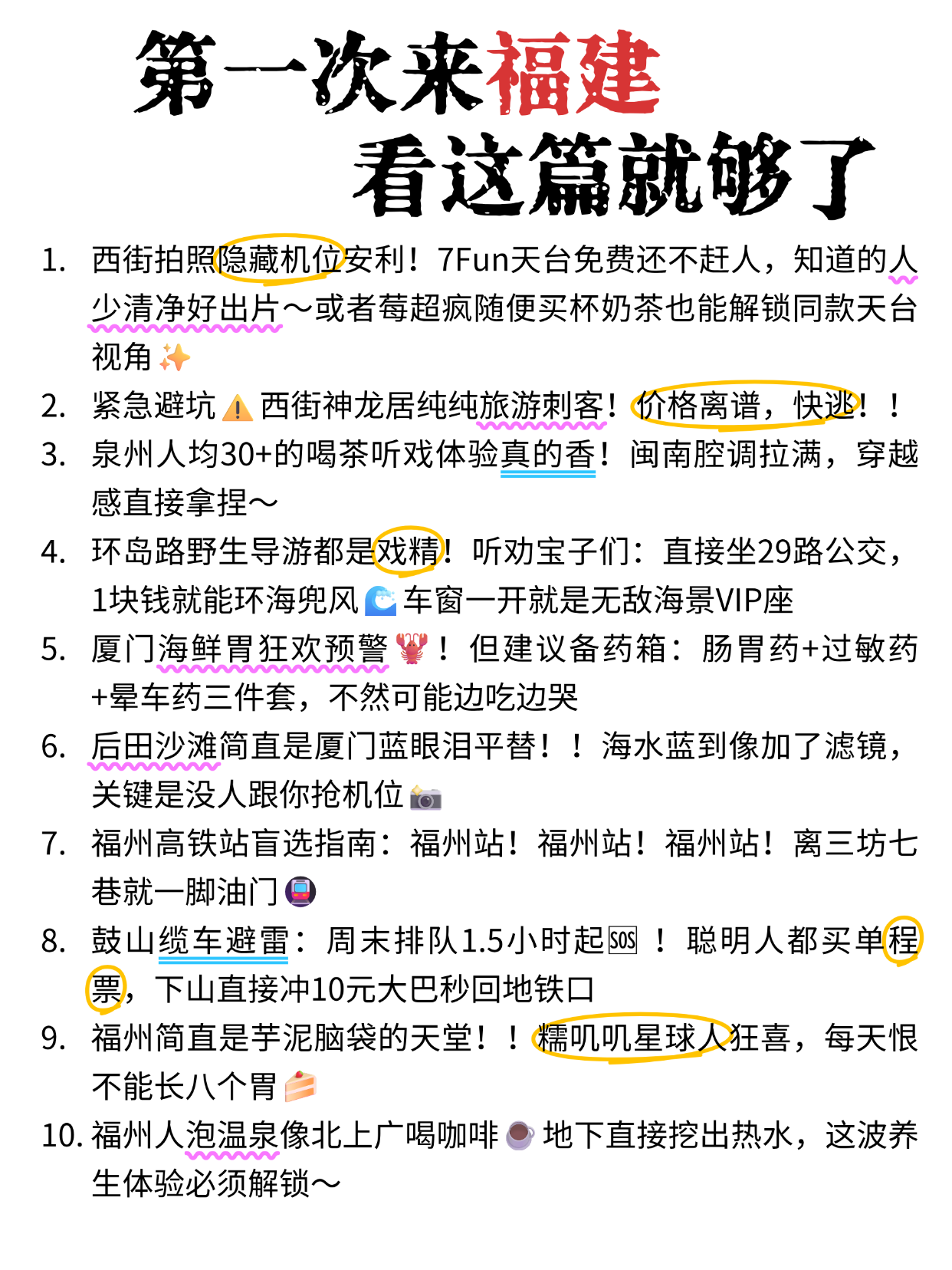 福建必玩景点合集✅附低价酒店攻略