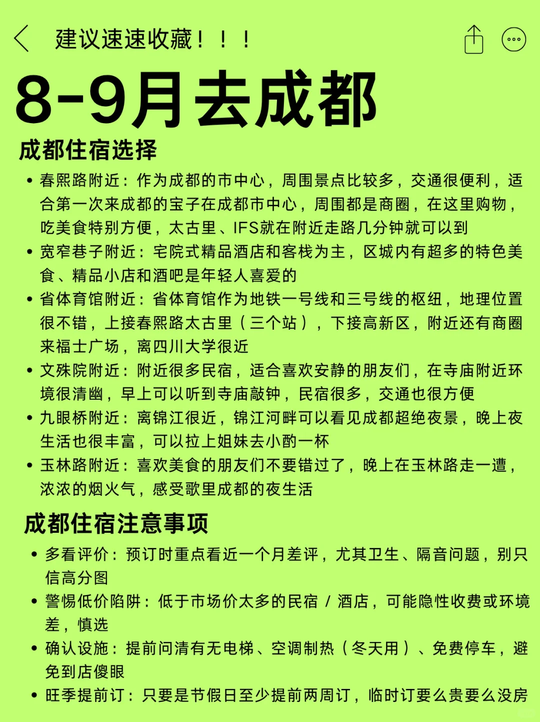 第一次去成都旅游，千万别把顺序搞反了🔥