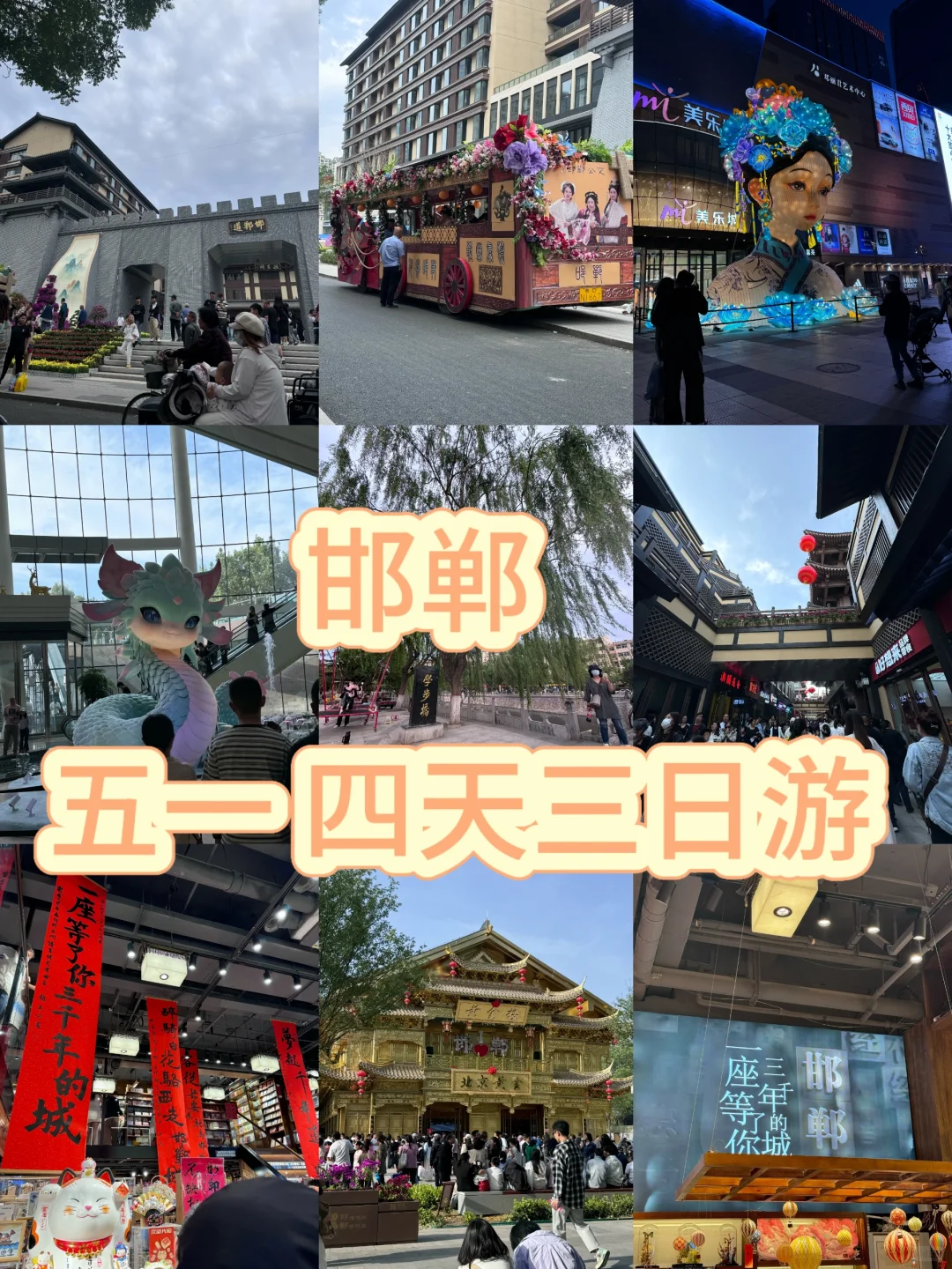 一个预算不到1000块的五一攻略✈️