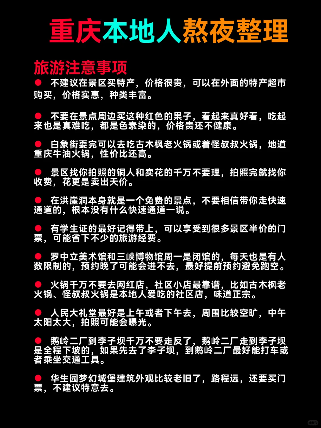 重庆旅游攻略（4天3夜熬夜整理版）