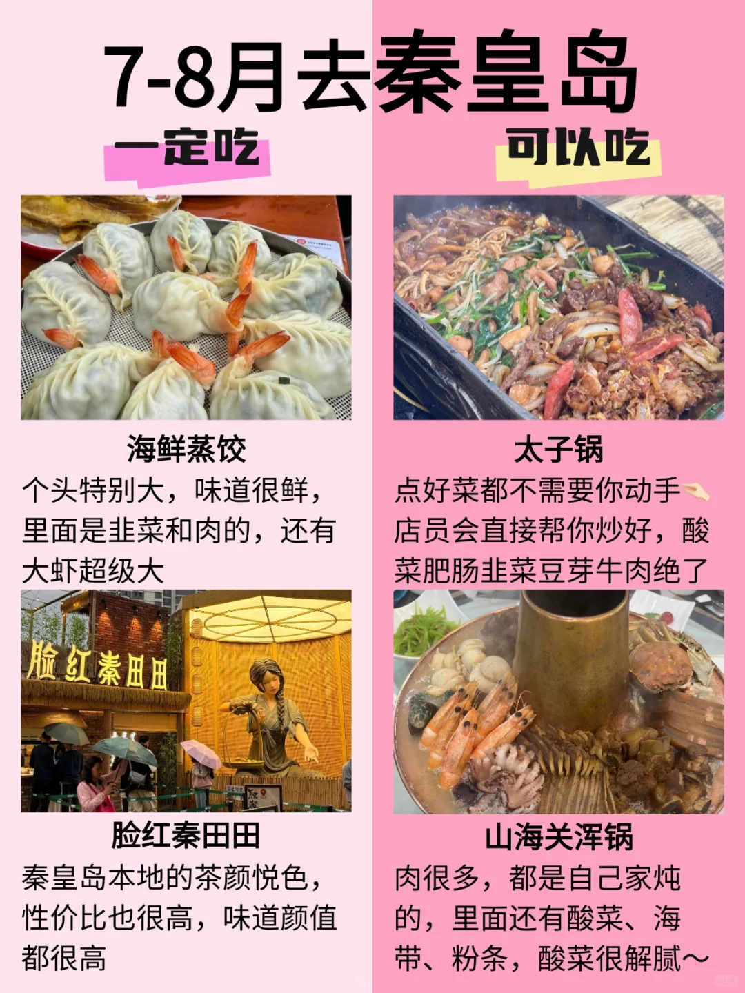 7-8月去秦皇岛，这么玩省钱又省腿✅