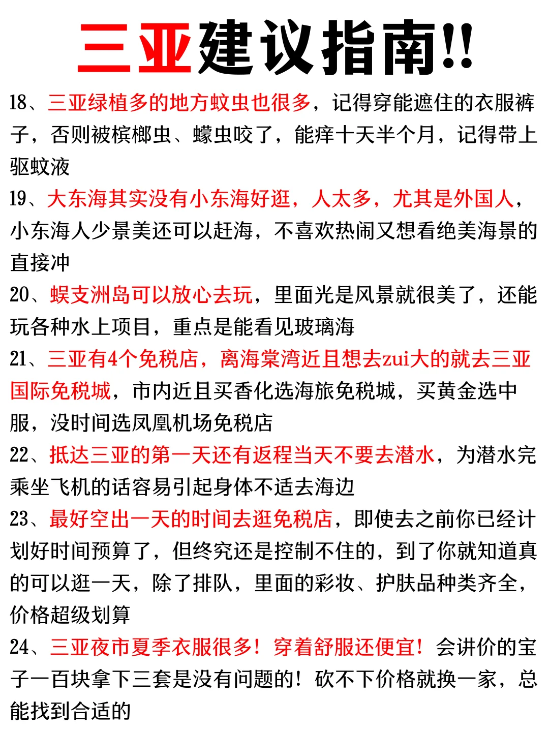 8-9月别盲目去三亚｜三亚保姆级旅游攻略