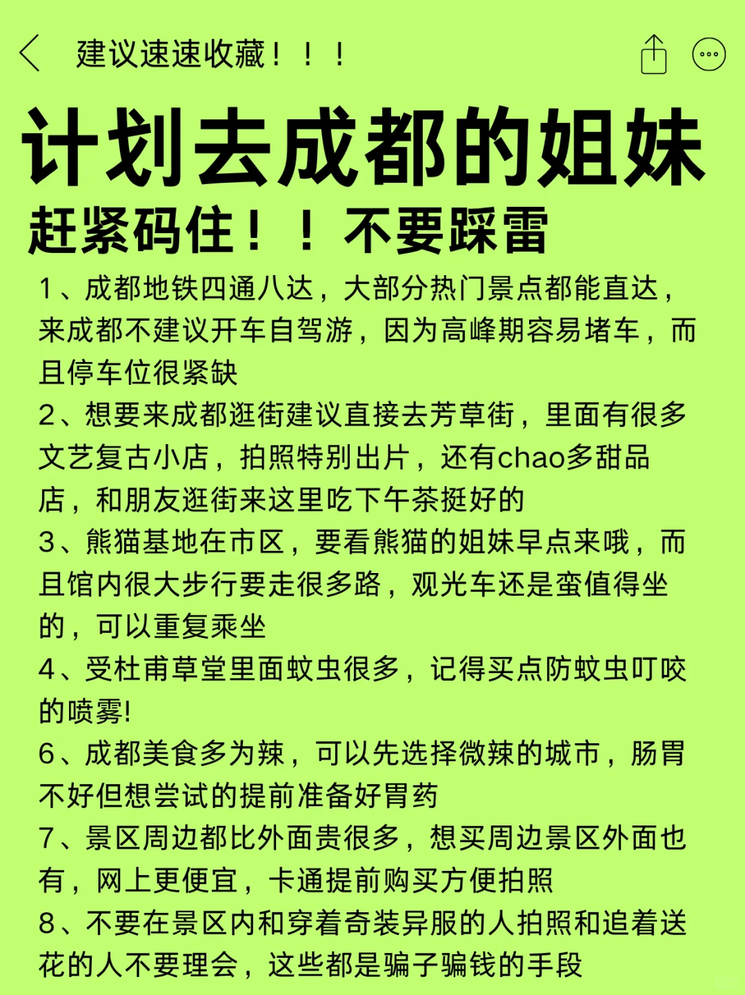 第一次去成都旅游，千万别把顺序搞反了🔥