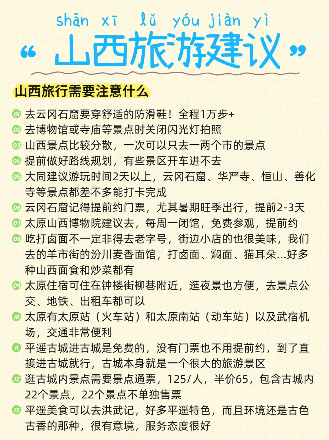 山西｜你是值得去的地方！