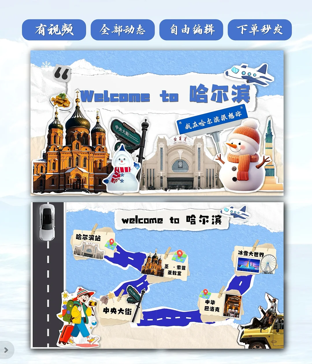 🎡用PPT给哈尔滨文旅上上分！🔥