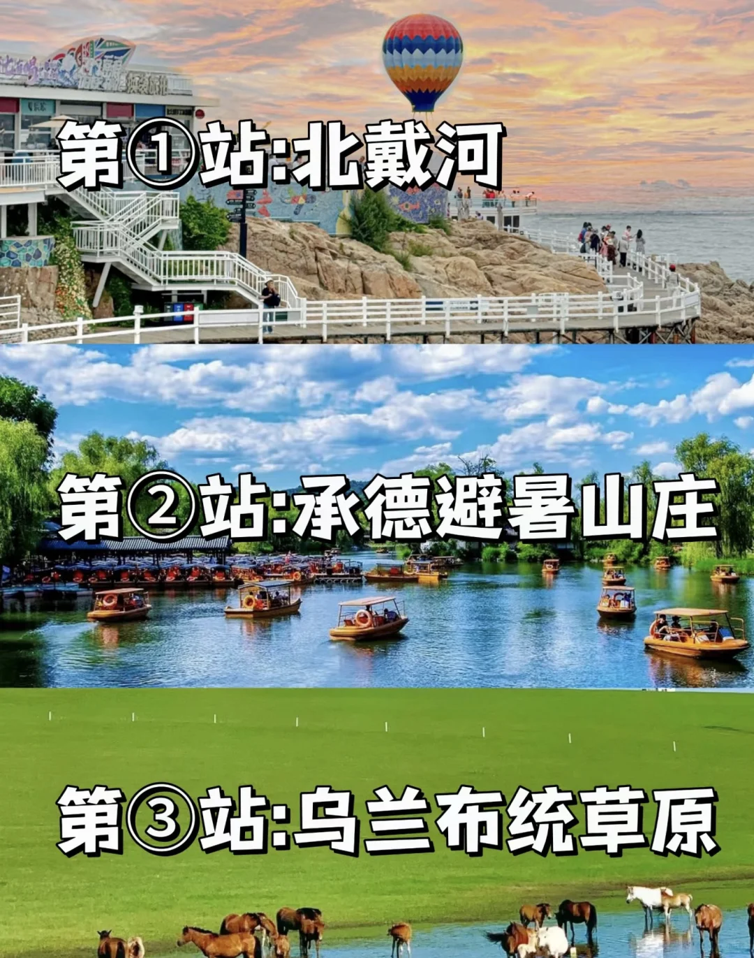 别看地图，直接旅游！河北
