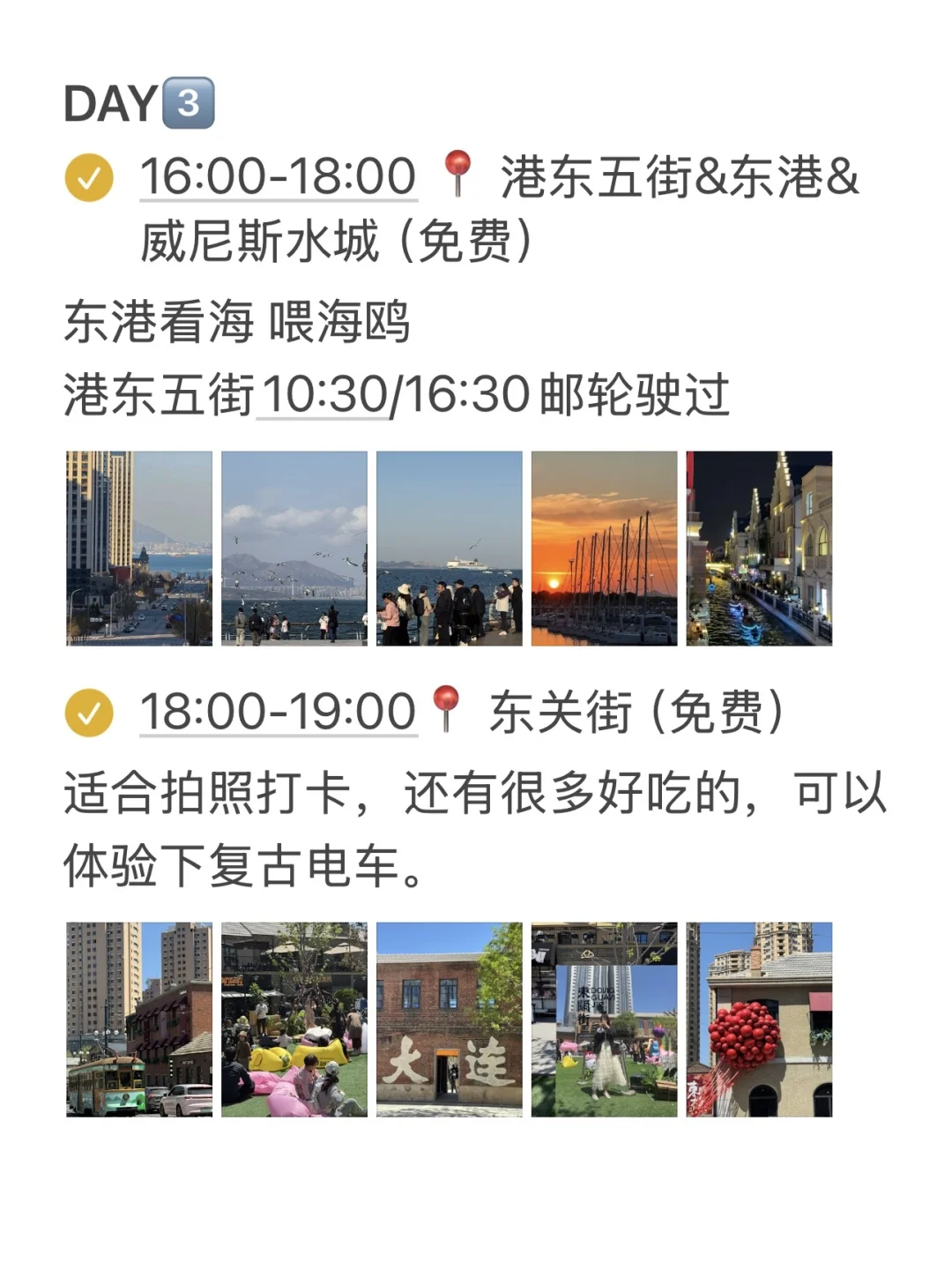 本J人对自己的大连旅游复盘甚至满意！！