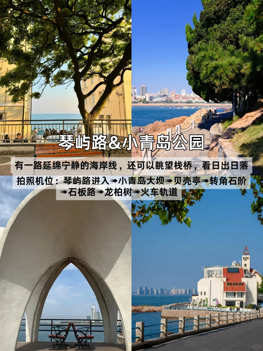 第一次来青岛，一定要看这份敲全旅游攻略！