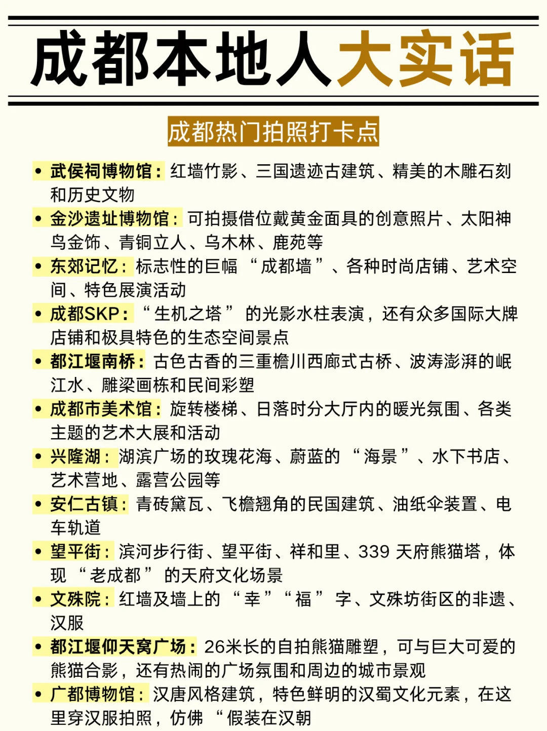 第一次来成都旅游正确游玩攻略（注意避坑！