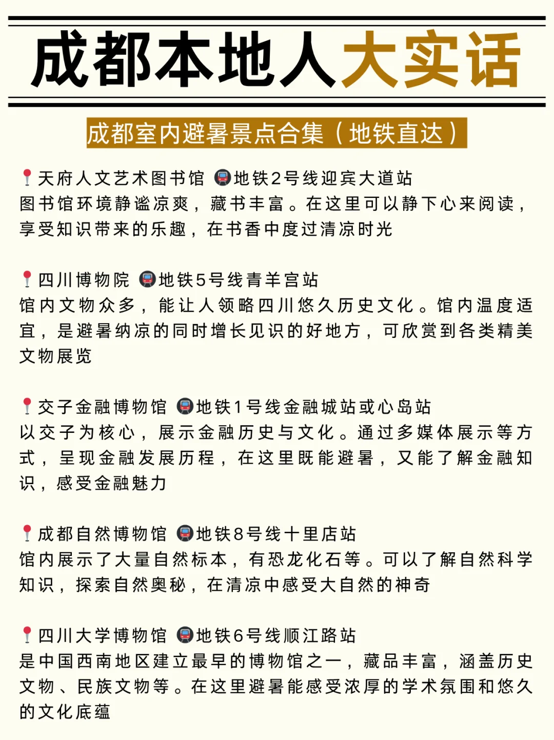第一次来成都旅游正确游玩攻略（注意避坑！