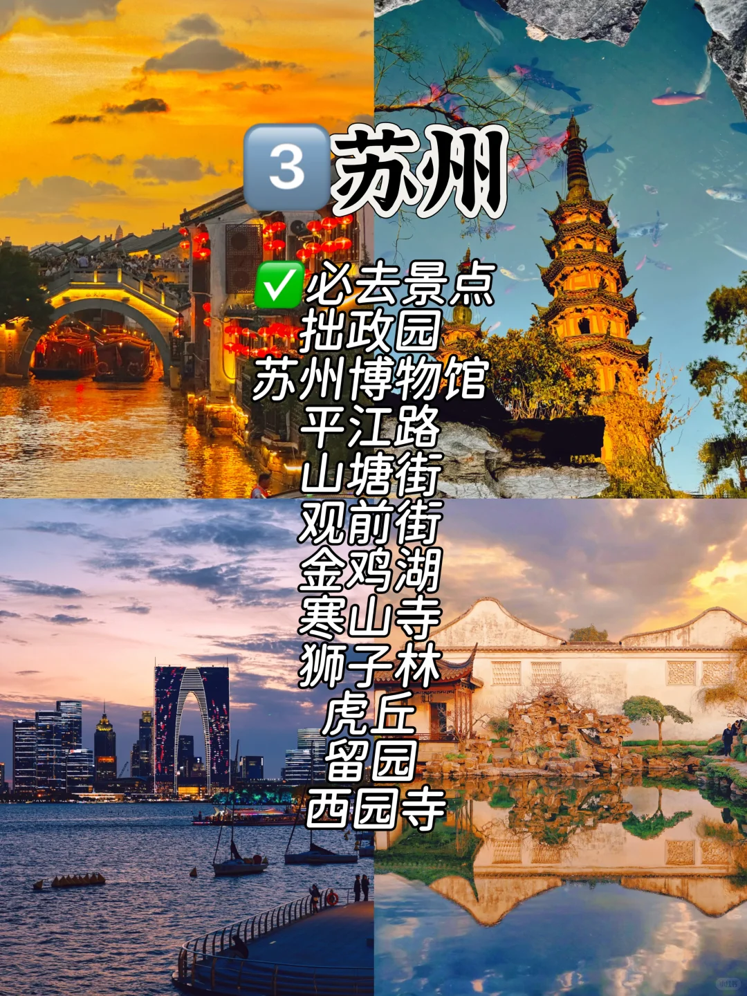 江浙沪10个城市必玩景点合集，你去过几个🔥
