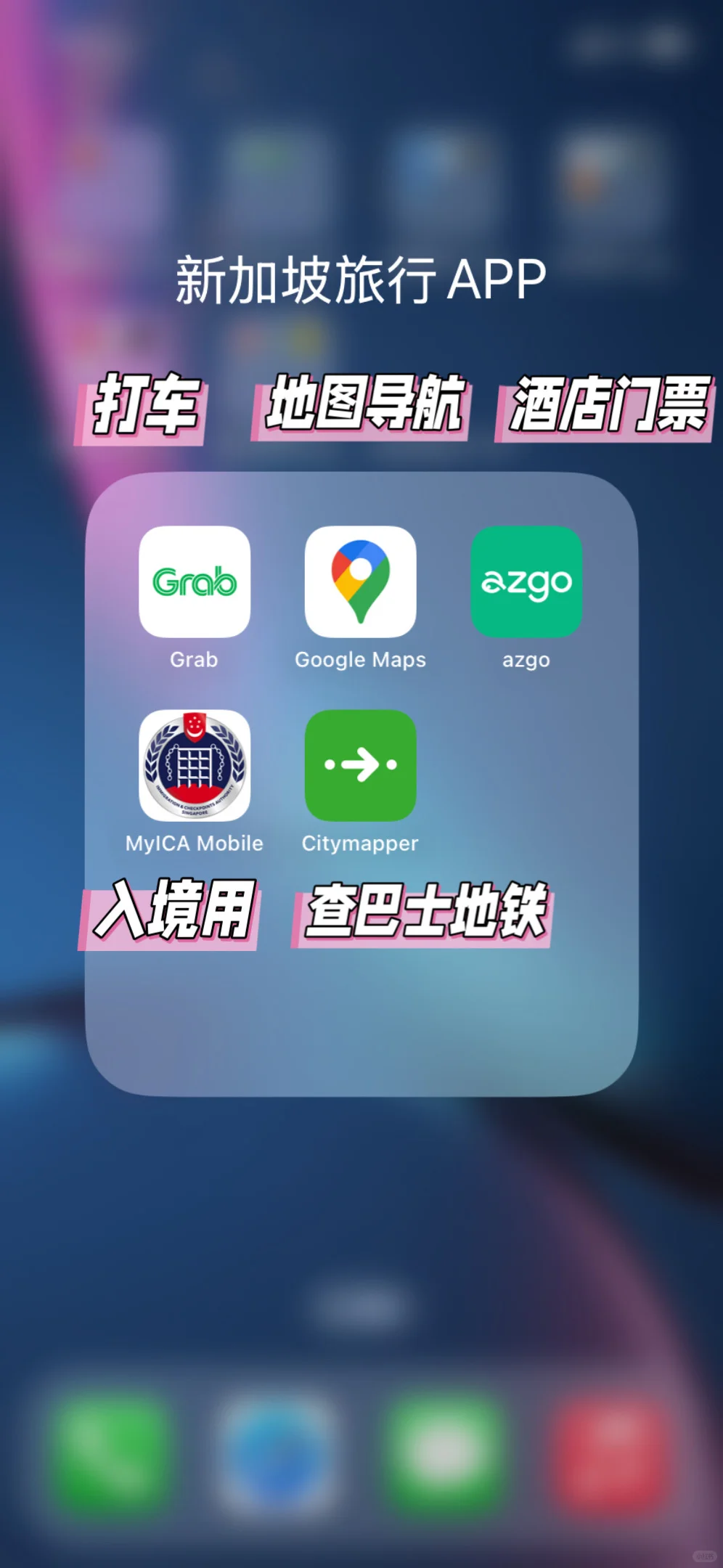 第一次去新加坡旅行必备清单，需要拿走！