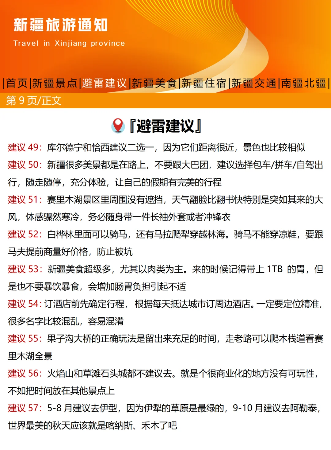 新疆旅游通知！幸好出发前看到😰