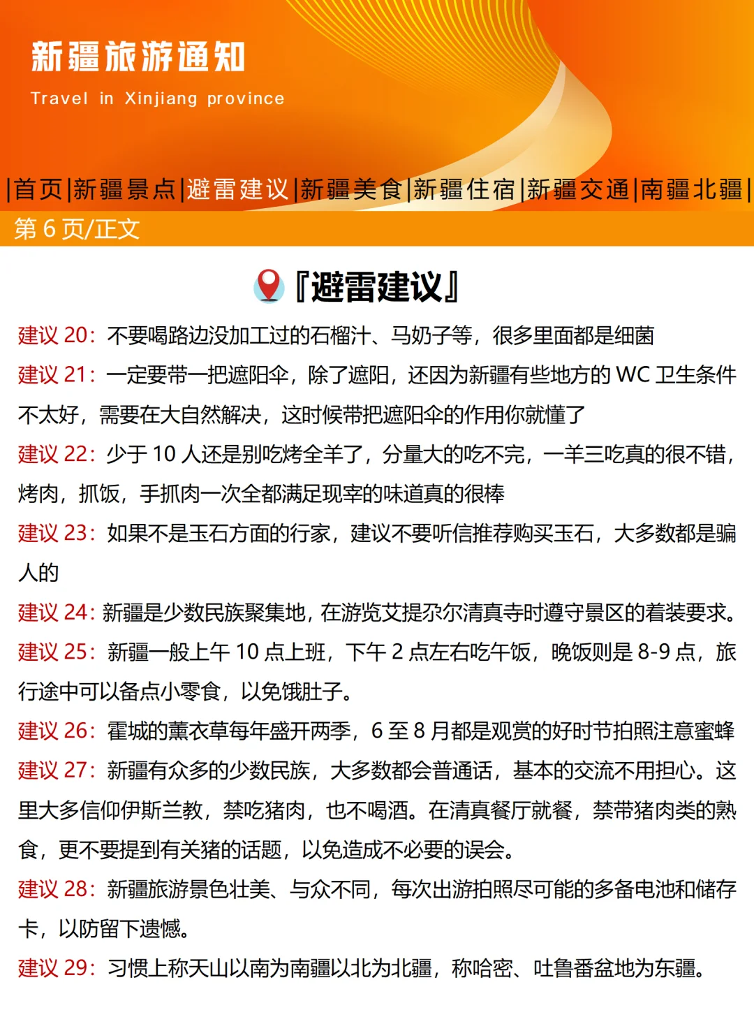 新疆旅游通知！幸好出发前看到😰