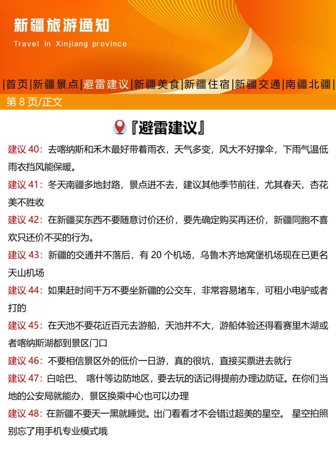 新疆旅游通知！幸好出发前看到😰
