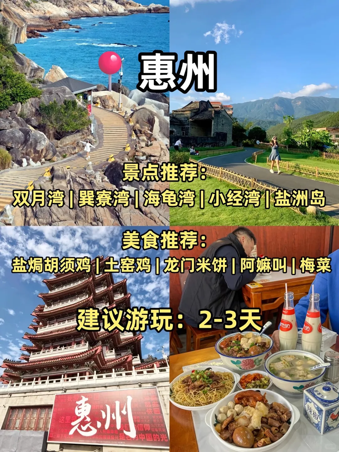 广东短游