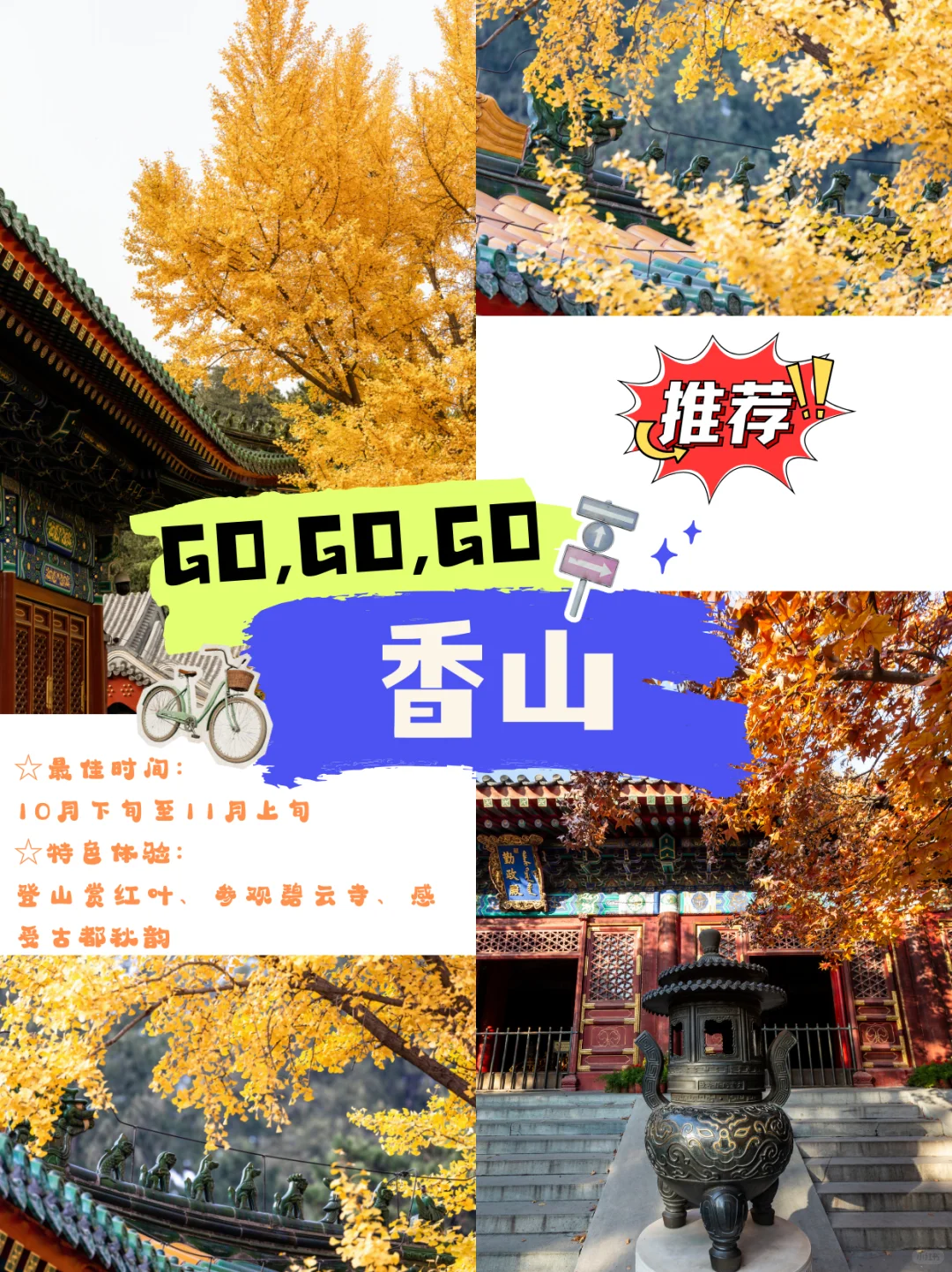 2025国内赏秋胜地 | 每个都是封神级秋天