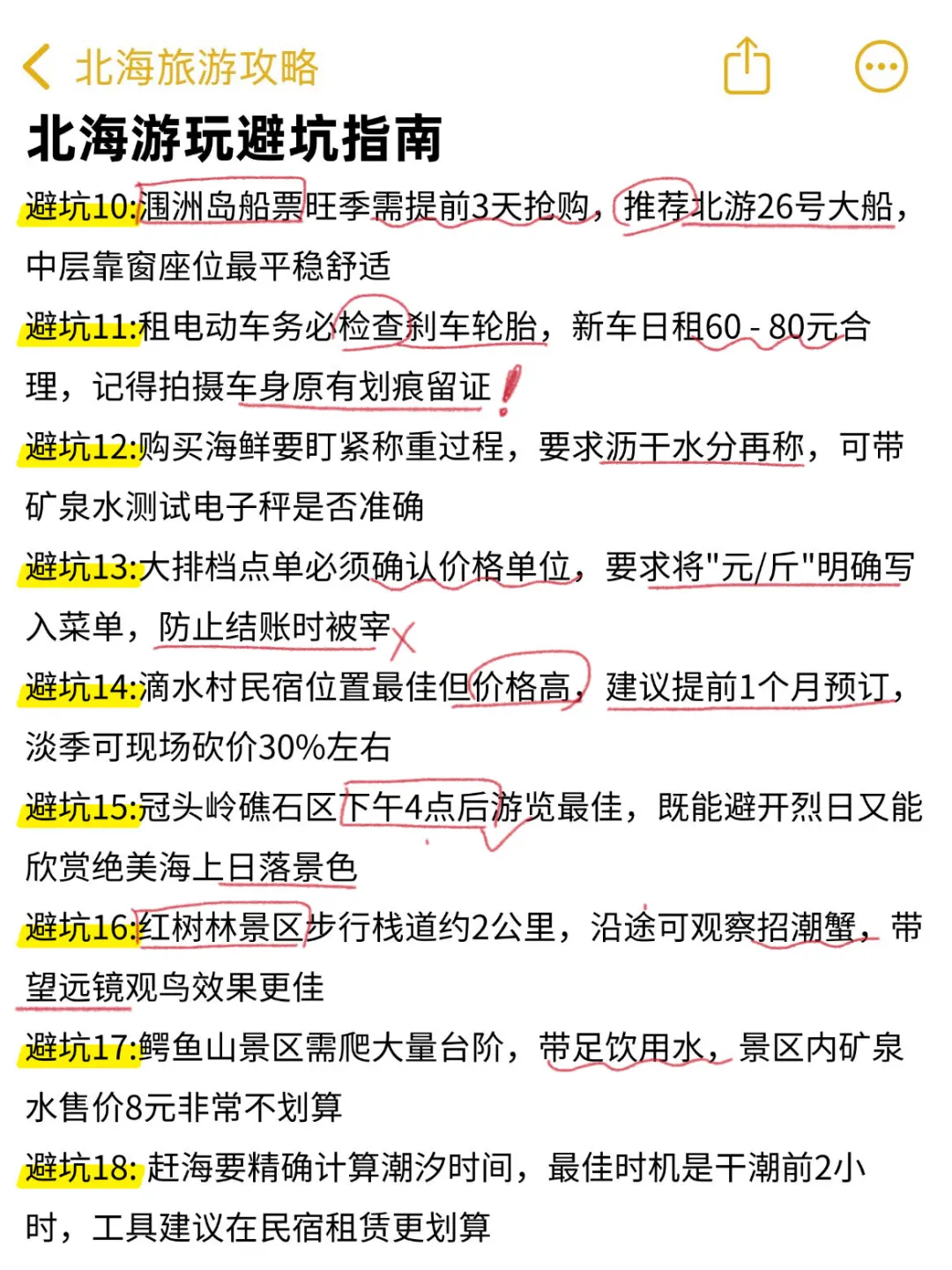 📍北海已回。。。我想说些大实话😅😅