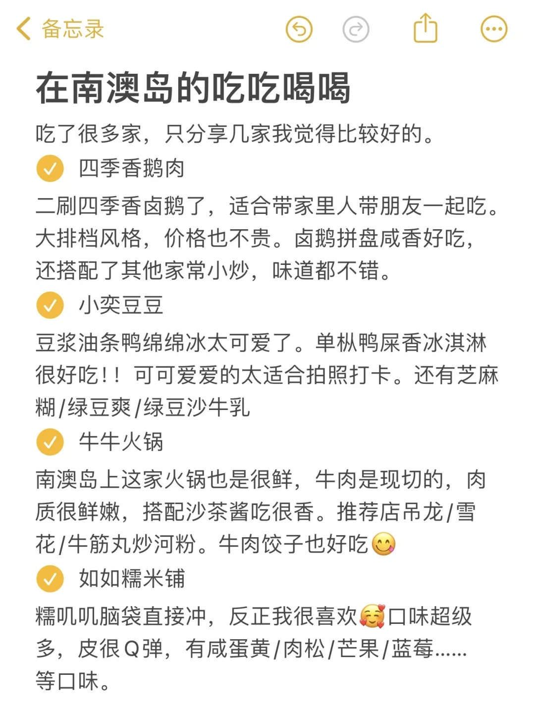 本infp对自己做的南澳岛攻略满意到睡不着！