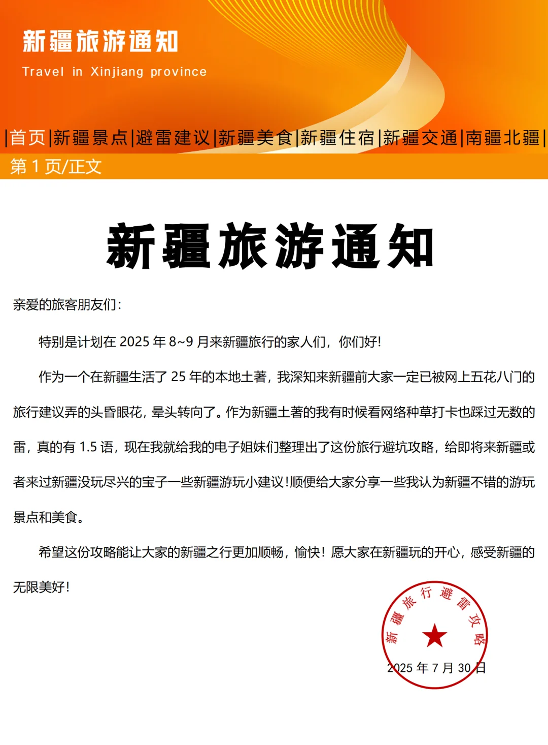 新疆旅游通知！幸好出发前看到😰